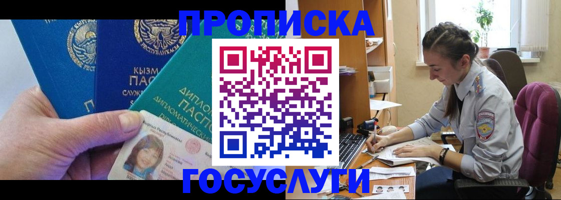 прописка от собственника в Бикине