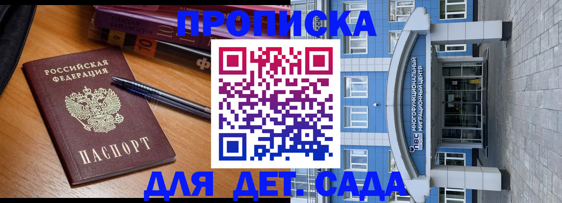 прописка для школы в Бикине