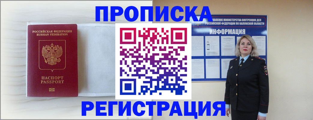 временная регистрация в Бикине