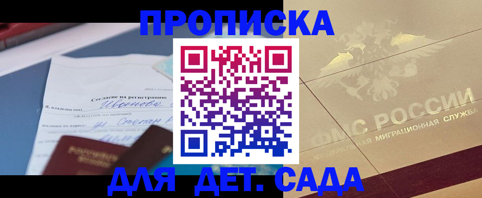прописка для военкомата в Бикине
