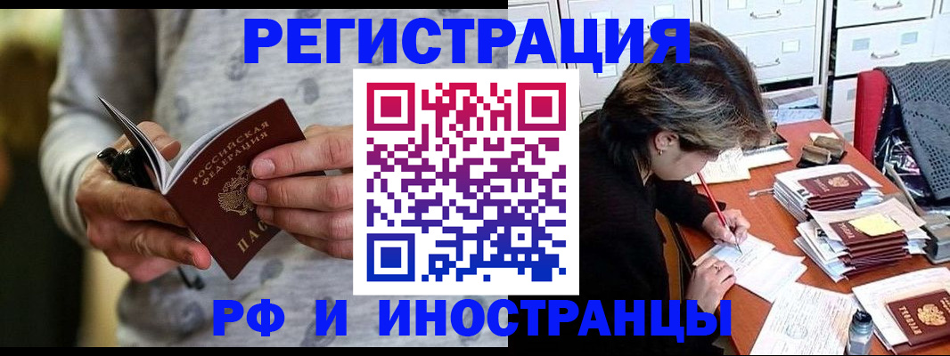 прописка в Бикине